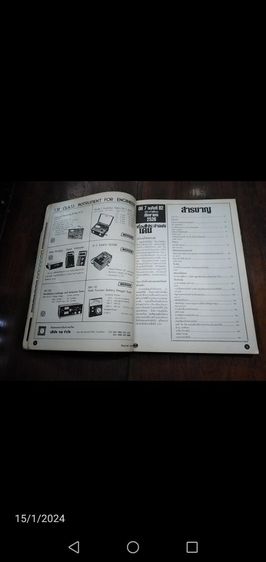 นิตยสาร​คอมพิวเตอร์​ อีเลคทรอ​นิค​ส์​ เวิลด์​ ฉบับ​ที่​82 รูปที่ 3