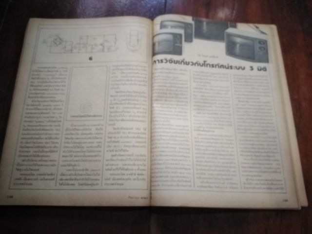นิตยสาร​อีเลคทรอ​นิค​ส์​ เวิลด์​ ฉบับ​ที่​71​ ปีที่6 รูปที่ 15