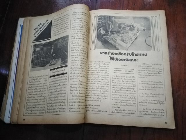นิตยสาร​อีเลคทรอ​นิค​ส์​ เวิลด์​ ฉบับ​ที่​71​ ปีที่6 รูปที่ 3