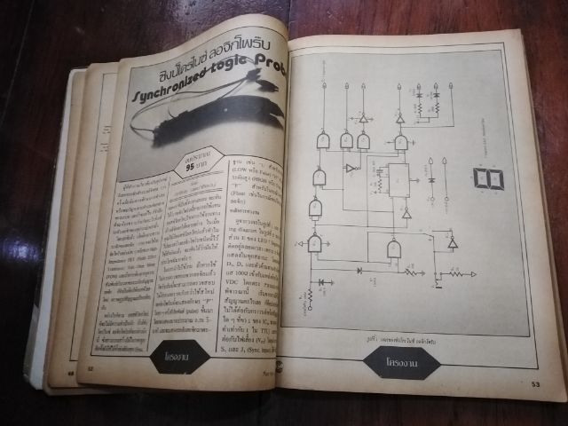 นิตยสาร​อีเลคทรอ​นิค​ส์​ เวิลด์​ ฉบับ​ที่​71​ ปีที่6 รูปที่ 14