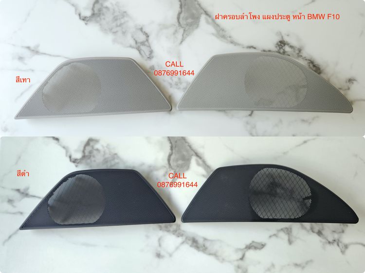 ฝาครอบลำโพง BMW F10 รูปที่ 5