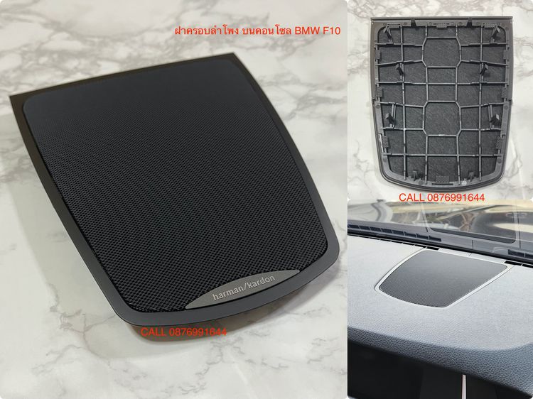 ฝาครอบลำโพง BMW F10 รูปที่ 2