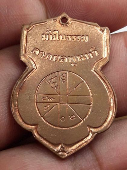 เหรียญพระพุทธชินราชมั่นในธรรม รูปที่ 2