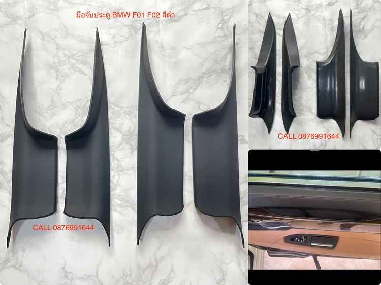 ชุดมือจับประตู BMW E90 E84 E70 F02 F10 F30 F32 F34 F15 F25 F48 G01 G30 รูปที่ 9