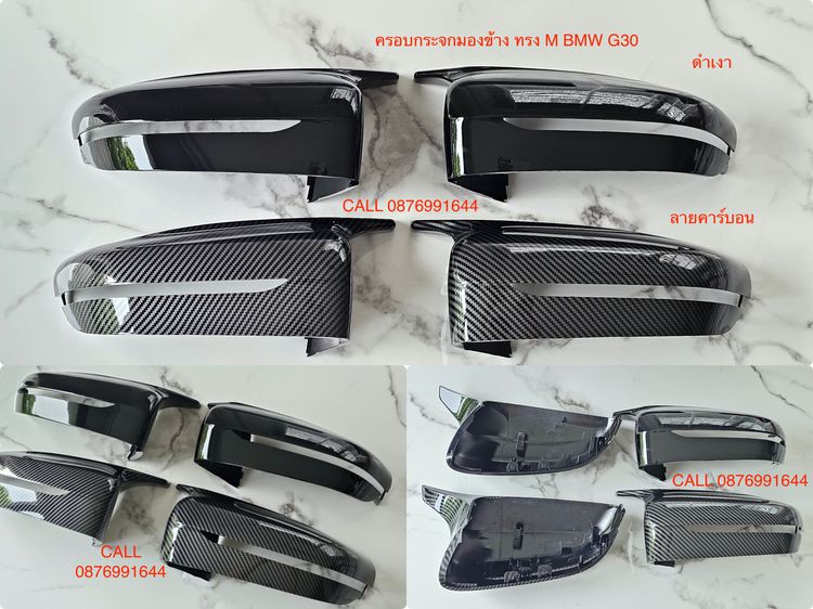 ครอบกระจกมองข้าง BMW ทรง M รูปที่ 12