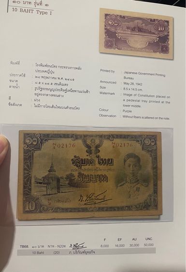 ธนบัตร 10 บาท ร.8 แบบ 5 พิมพ์ญี่ปุ่น เลข 3 แถว ผ่านใช้ รูปที่ 4
