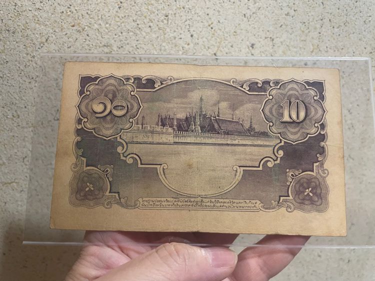 ธนบัตร 10 บาท ร.8 แบบ 5 พิมพ์ญี่ปุ่น เลข 3 แถว ผ่านใช้ รูปที่ 2