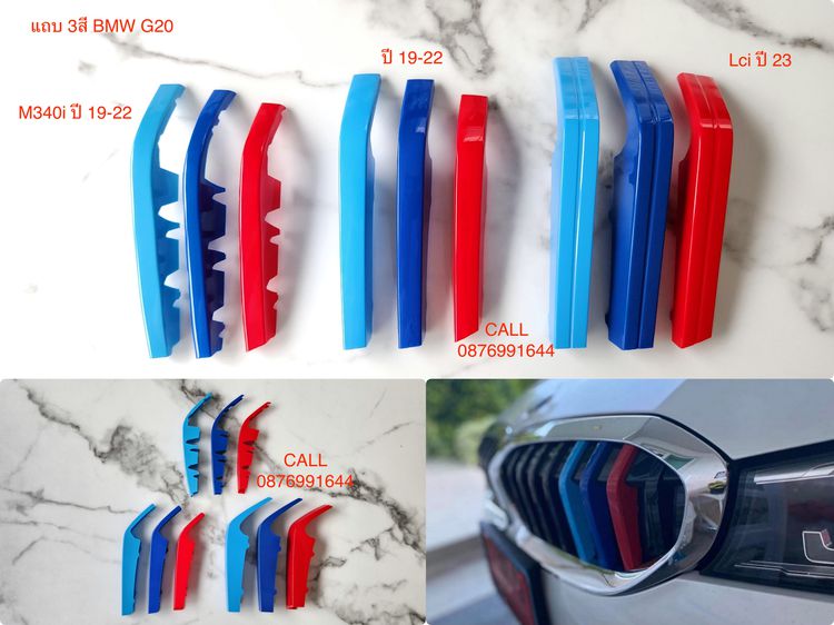 แถบ 3สี ติดกระจังหน้า BMW  รูปที่ 3