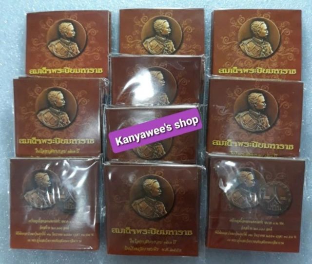 เหรียญ ร.5 สมเด็จพระปิยมหาราช
ที่ระลึกครบ 123 ปี โรงเรียนวัดราชบพิธ ปี 2551 รูปที่ 6