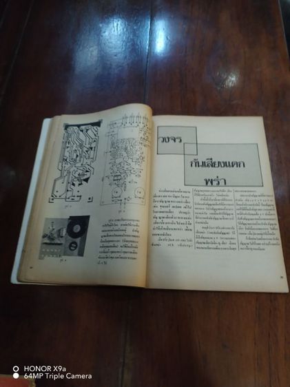 อินทีเกรท อีเลคทรอ​นิคส์​ ปีที่3​ ฉบับ​ที่​6 รูปที่ 13