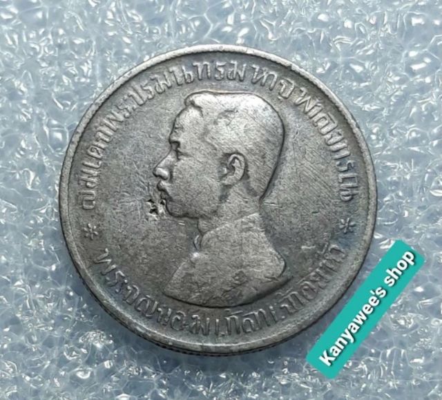 เหรียญเงิu บาnหนึ่ง ร.5  ร.ศ.124.. รูปที่ 3