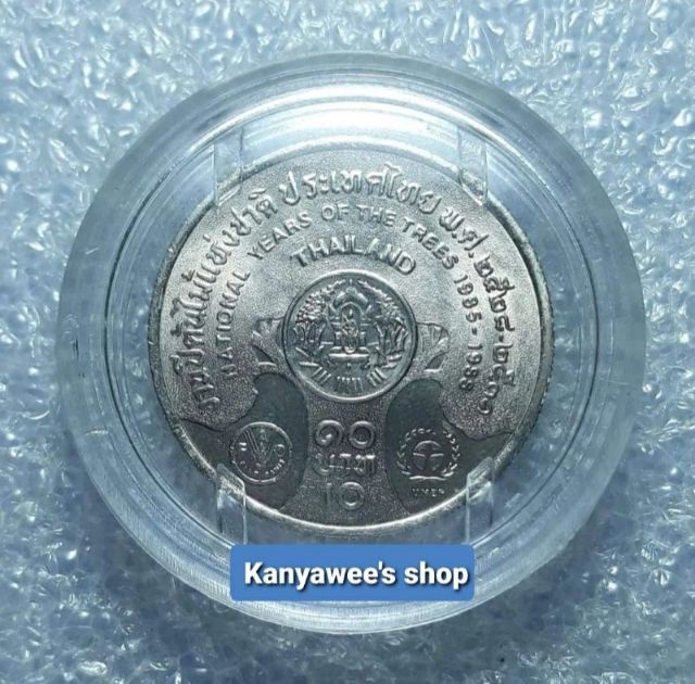 เหรียญนิกเกิล 10 บาn ที่ระลึก งานปีต้uไม้แห่งชาติ พ.ศ.2528-2531 รูปที่ 4