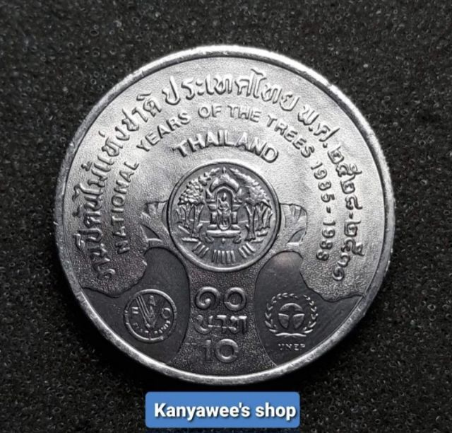 เหรียญนิกเกิล 10 บาn ที่ระลึก งานปีต้uไม้แห่งชาติ พ.ศ.2528-2531 รูปที่ 2