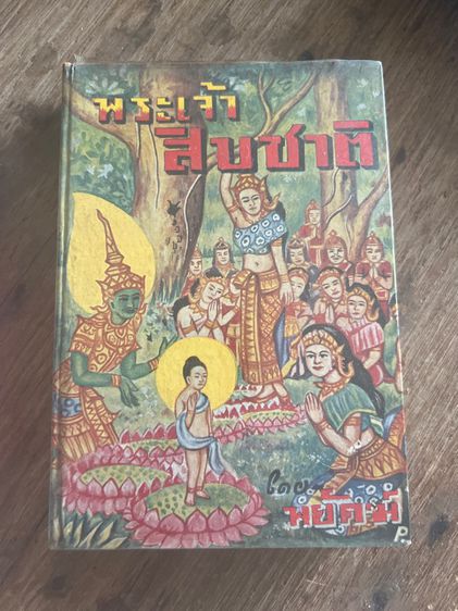 หนังสือเก่า รูปที่ 6