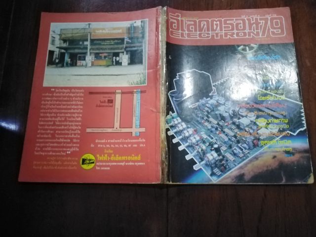 นิตยสาร​อีเลคตรอนิค79​ เล่มที่75​ ฉบับ​ที่​4​ ปีที่7 รูปที่ 2