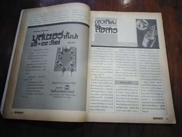 นิตยสาร​อีเลคตรอนิค79​ เล่มที่75​ ฉบับ​ที่​4​ ปีที่7 รูปที่ 4