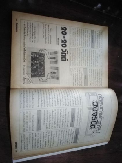 นิตยสาร​อีเลคตรอนิค79​ เล่มที่75​ ฉบับ​ที่​4​ ปีที่7 รูปที่ 11