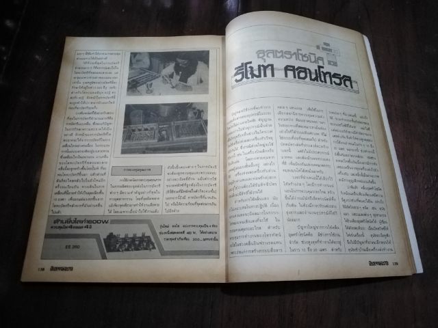 นิตยสาร​อีเลคตรอนิค79​ เล่มที่75​ ฉบับ​ที่​4​ ปีที่7 รูปที่ 10