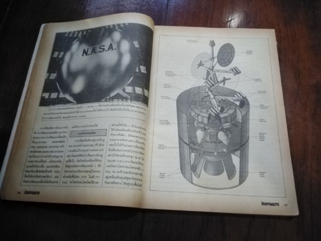 นิตยสาร​อีเลคตรอนิค79​ เล่มที่75​ ฉบับ​ที่​4​ ปีที่7 รูปที่ 5