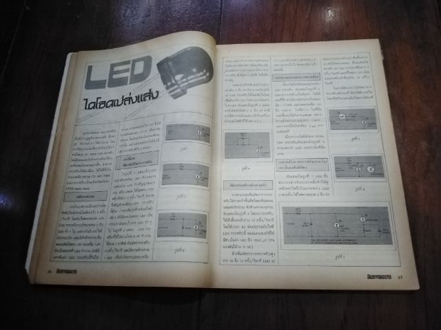 นิตยสาร​อีเลคตรอนิค79​ เล่มที่75​ ฉบับ​ที่​4​ ปีที่7 รูปที่ 7