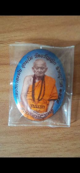 หลวงปู่ละมัย วัดอรัญญิกาวาส แท้ เสริมโชคลาภ การงาน การเงิน แคล้วคลาดเมตตามหานิยมครับ รูปที่ 5