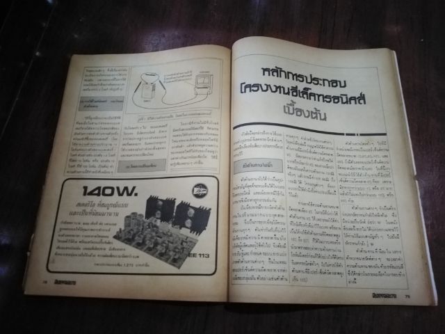 อีเลคตรอน79​ เล่มที่70​ ปีที่6​ ฉบับ​ที่​ 11 รูปที่ 14