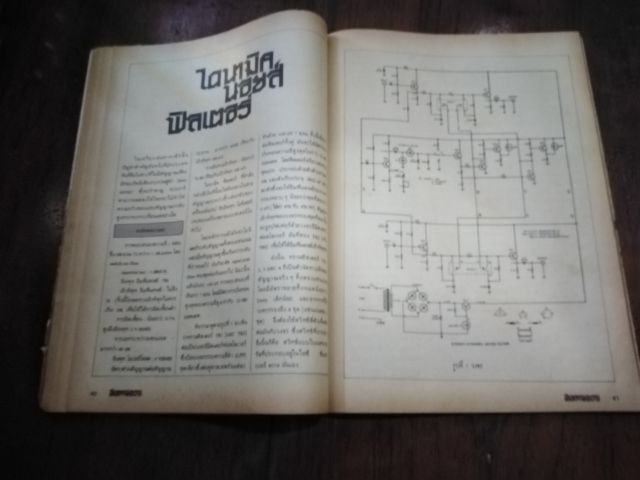 อีเลคตรอน79​ เล่มที่70​ ปีที่6​ ฉบับ​ที่​ 11 รูปที่ 7