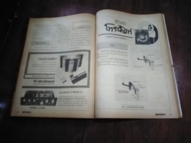 อีเลคตรอน79​ เล่มที่70​ ปีที่6​ ฉบับ​ที่​ 11 รูปที่ 15