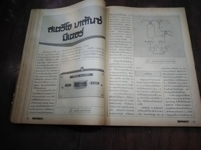 อีเลคตรอน79​ เล่มที่70​ ปีที่6​ ฉบับ​ที่​ 11 รูปที่ 8