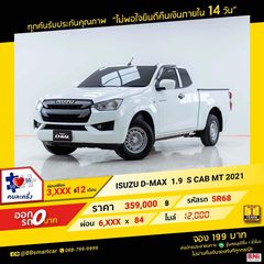 ISUZU D-MAX 1.9 S CAB  ออกรถ 0 บาท จัดได้ 550,000 บาท 5R68