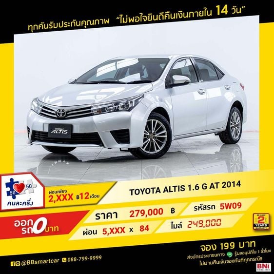 Toyota Altis 2014 1.6 G Sedan เบนซิน ไม่ติดแก๊ส เกียร์อัตโนมัติ เทา
