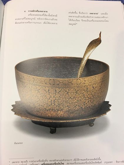 หนังสือ มรดกช่างศิลป์ไทย รูปที่ 8