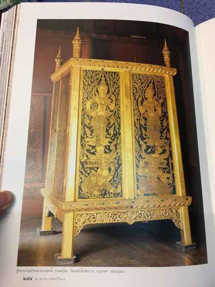 หนังสือ มรดกช่างศิลป์ไทย รูปที่ 9