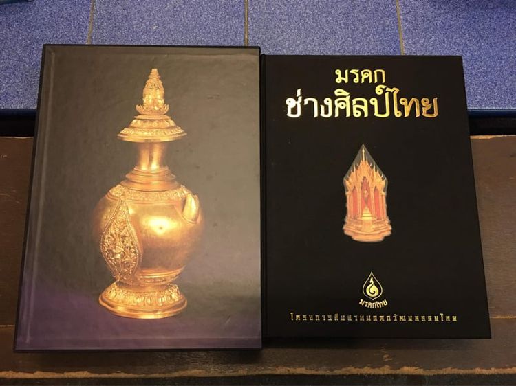 หนังสือ มรดกช่างศิลป์ไทย