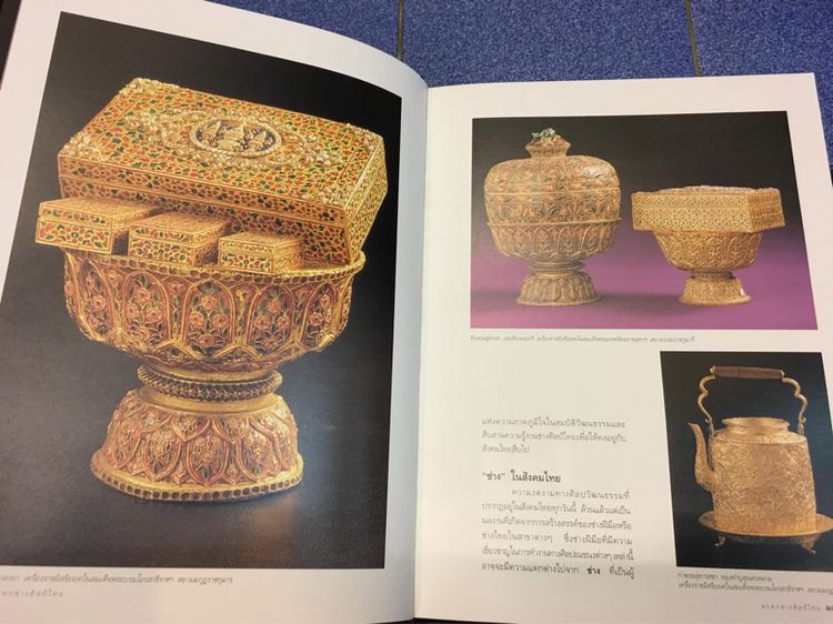 หนังสือ มรดกช่างศิลป์ไทย รูปที่ 7