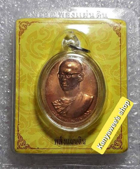 เหรียญใuหลวง ร.9 ทรงผนวช พลังแผ่นดิน 5 ธันวาคม 2554 รูปที่ 2