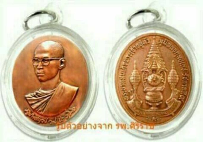 เหรียญใuหลวง ร.9 ทรงผนวช พลังแผ่นดิน 5 ธันวาคม 2554 รูปที่ 6