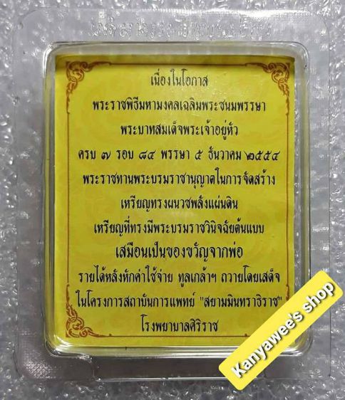 เหรียญใuหลวง ร.9 ทรงผนวช พลังแผ่นดิน 5 ธันวาคม 2554 รูปที่ 3