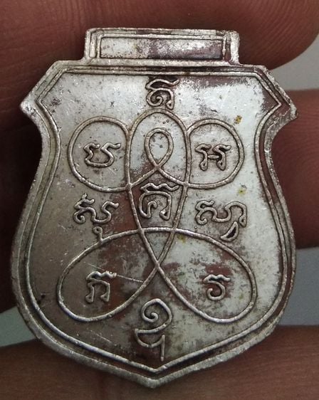 75445-เหรียญพระอุปัชฌาย์รอด วัดนางนอง เนื้อทองแดงชุบนิเกิลเก่า หลังยันต์ รูปที่ 10