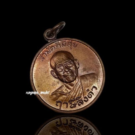 เหรียญสามัคคีมีสุข – กูผู้ชนะ หลวงพ่อฤาษีลิงดำ วัดท่าซุง สร้างเมื่อปี2521 รูปที่ 4
