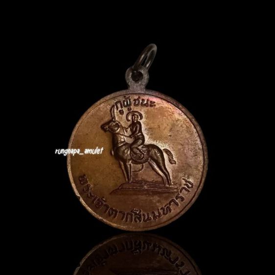 เหรียญสามัคคีมีสุข – กูผู้ชนะ หลวงพ่อฤาษีลิงดำ วัดท่าซุง สร้างเมื่อปี2521 รูปที่ 3