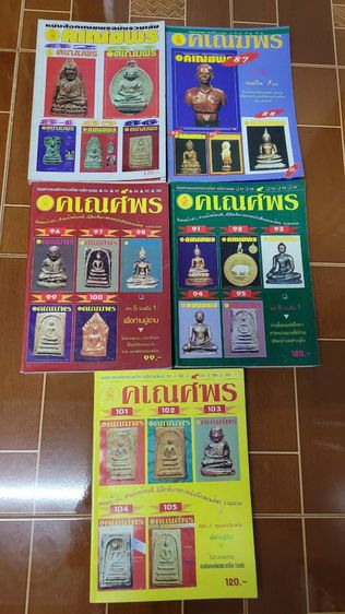 นิตยสารพระเครื่องกรุงสยาม ฉบับที่1-5 กับ 6-12 , สุดยอดพระเครื่อง ฉบับที่1-3 รวม 4 เล่มราคา 650.-
เพิ่มค่าส่ง 100.- สภาพสวยเดิม รูปที่ 9
