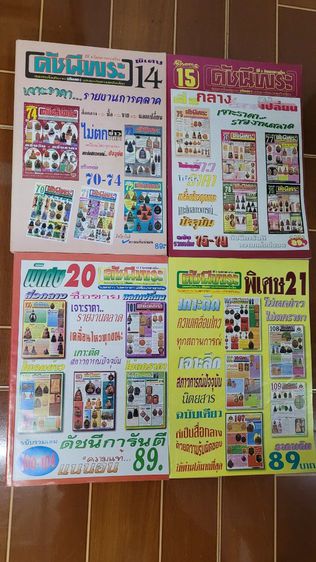 นิตยสารพระเครื่องกรุงสยาม ฉบับที่1-5 กับ 6-12 , สุดยอดพระเครื่อง ฉบับที่1-3 รวม 4 เล่มราคา 650.-
เพิ่มค่าส่ง 100.- สภาพสวยเดิม รูปที่ 8