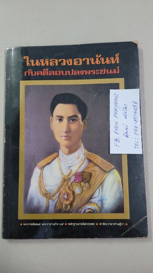 หนังสือประมวลพระฉายาลักษณ์ และภาพพระราชกรณียกิจ สมเด็จพระนางเจ้ารำไพพรรณี พระบรมราชินีในรัชกาลที่7 รายละเอียดประกอบภาพเป็นภาษาไทย และอังกฤษ รูปที่ 14