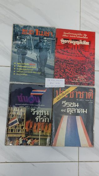 หนังสือเครื่องราชอิสริยาภรณ์ไทย ฉบับสำนักเลขาธิการคณะรัฐมนตรี พ.ศ.2523
ราคา 3,850.- พร้อมส่ง emsฟรี ห่อปกพลาติกอย่างดี สภาพสวยเดิมๆ รูปที่ 15
