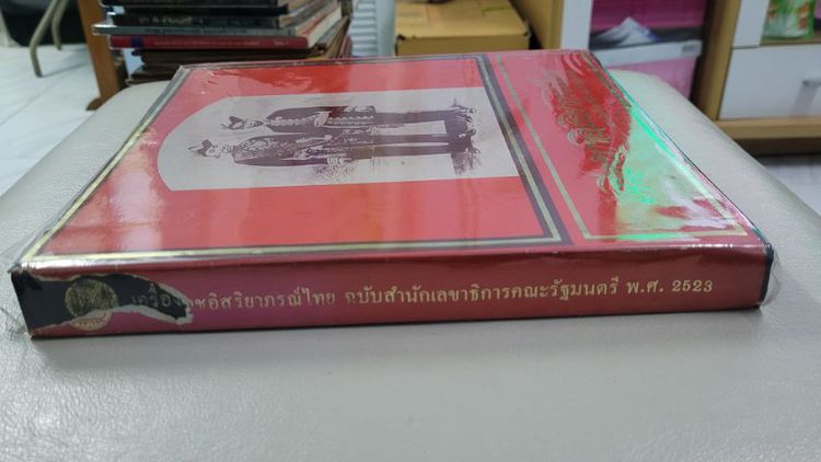 หนังสือเครื่องราชอิสริยาภรณ์ไทย ฉบับสำนักเลขาธิการคณะรัฐมนตรี พ.ศ.2523
ราคา 3,850.- พร้อมส่ง emsฟรี ห่อปกพลาติกอย่างดี สภาพสวยเดิมๆ รูปที่ 2