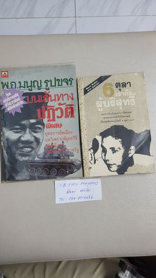 หนังสือ The Music of His Majesty King Bhumibol Adulyadej
ราคา 650.- พร้อมส่งemsฟรี ห่อปกพลาสติกอย่างดี
สภาพสวยเดิม เจ้าของเก็บสะสมไว้อย่างดี รูปที่ 17