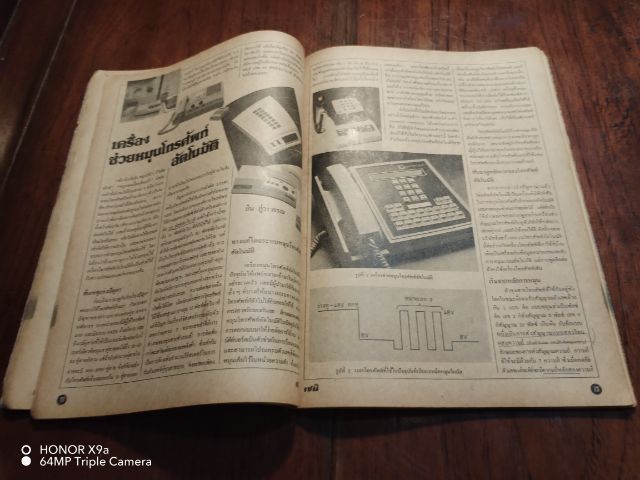 เซมิคอน​ดัคเตอร์​อิเลคทรอ​นิค​ส์​ฉบับ​ที่​46 ก.ญ.2524 รูปที่ 9