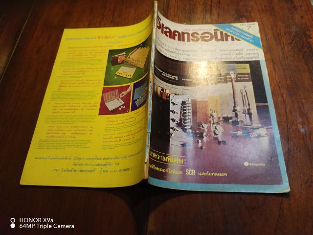 เซมิคอน​ดัคเตอร์​อิเลคทรอ​นิค​ส์​ฉบับ​ที่​7ปี​ที่2 รูปที่ 2
