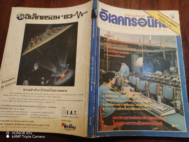 เซมิคอน​ดัคเตอร์​อิเลคทรอ​นิค​ส์​ฉบับ​ที่​56 รูปที่ 2